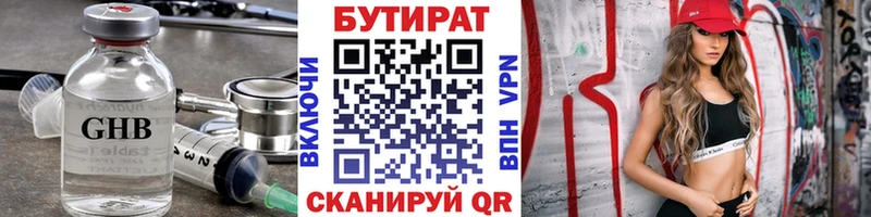 Бутират Butirat Озёры