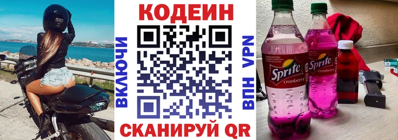 Кодеин Purple Drank наркота Озёры